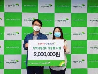롯데케미칼 주식회사, 지역아동센터 학용품 지원금 전달