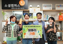 우시산, 환경의날 기념 텀블러 전달