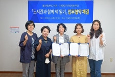 울산동부도서관, 자람터지역아동센터와 책 읽기 지원사업 업무협약