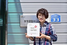 원창공업사, 대한적십자사 희망풍차 나눔사업장 등록
