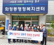 울산 동구 화정동 행정복지센터, 화정동 안전마을 만들기 협의회 발대식