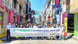북구 화봉꿈마루길 도시재생 뉴딜대학 선진지 탐방