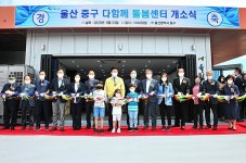 일과 가정 양립 중구, 다봄행복센터 개소..종합사회복지관 4층 306여㎡ 규모