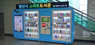 양산시 스마트 도서관 7월1일부터 운영