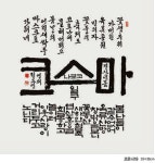 제48회 서도회전, 7월 7~12일 울산문화예술회관 제3전시장