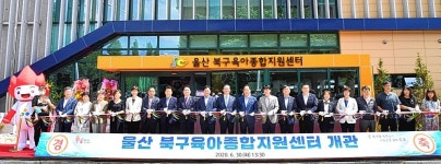 울산, 모든 기초지자체에 육아종합지원센터 있는 도시됐다
