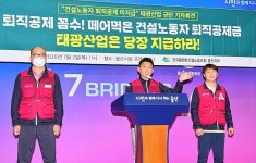 울산 플랜트노조 태광산업 건설노동자 퇴직공제 즉각 지급하라 촉구