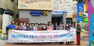 울산 북구 농소2동, 소규모 주민참여형 도시재생사업 선진지 견학