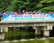 새울본부, 서생면 구동지역 내수면 치어방류사업 지원