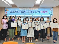 울산 남구, 꿈이룸학교 보드게임지도사 자격증 과정 수료식