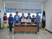 울산교원단체총연합회, 봉천한의원과 MOU 체결
