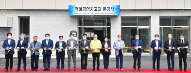 울산 덕하공영차고지 준공… 2만7,906㎡ 면적 134대 주차 가능