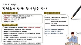 울산 남구 학교 밖 청소년지원센터, 제2회 검정고시 단체 접수 진행
