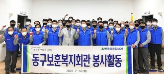 동구자원봉사센터-현중MOS, 보훈복지회관 에어컨 청소