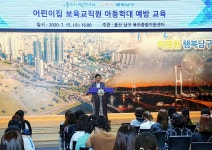 울산 남구, 어린이집 보육교직원 아동학대 예방 교육 실시