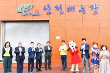 기피시설 배수장을 교육장으로..울산 중구, 산전행복학습센터 개소식