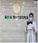 굿네이버스, 박상수소아청소년과의원, 울산숲정신건강의학과 좋은이웃병원 현판 전달
