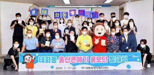 울산 중구 태화·약사동, 울산큰애기 홍보단 3·4호 발대식