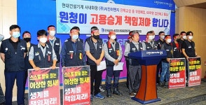 현대중노조 현대건설기계 하청업체 위장폐업 규탄 및 고용승계 촉구