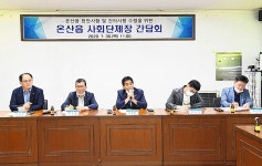 서휘웅 울산시의원 울주군 온산지역 현안 청취 간담회