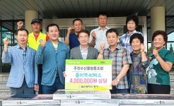 신규 마을기업 '주전수산물협동조합' 성품 기탁