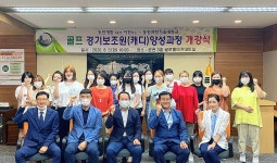 동원과학기술대학교, 골프경기보조원(캐디) 양성과정 운영