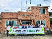 울산 울주군 상북면 향산마을, 소각산불 없는 녹색마을 현판식