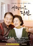 양산문화예술회관, 연극 사랑해요, 당신 공연