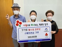 울산 남구 헐수정경로당 수해 의연금 기부