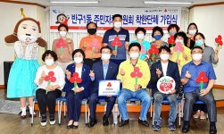 반구1동 주민자치위원회, 울산 중구 최초 착한단체 가입