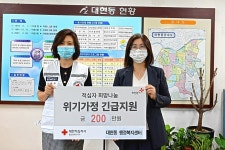 대한적십자사 울산지사, 대현동 위기가정 1가구에 위기가정 지원금 200만원 전달