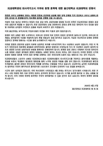 울산대 의대 교수들 