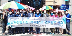 울산 동구 남목전통시장 안전한 시장만들기 협약식