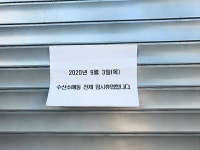 추석 앞두고 날벼락…상인들, 코로나19·태풍피해 이중고
