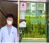 울산지역 6개 한의원, 굿네이버스 좋은이웃한의원 동참