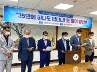 양산특성화고등학교 설립 추진 기자회견