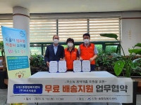 울산 남구 신정1동 행정복지센터 & ㈜바로퀵물류 물품나름이 협약 체결