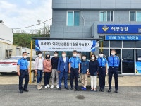 울산해경, 추석맞이 헌옷 무료나눔 전달 행사개최