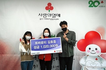 트바로티 김호중 팬들, 생일 기념 이웃돕기성금 102만원 기부