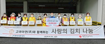 고려아연(주) 온산제련소, 울산적십자사에 3,000만원 상당 김치 전달