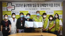 혜명심의료재단 울산병원 노사, 2020 임금 및 단체협약 타결 조인식 개최