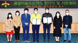 울산 중구, The Zone 종가로 시민 예술정원 프로젝트 협약