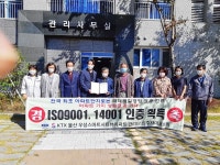 우성스마트시티뷰 아파트, ISO9001·ISO14001 인증