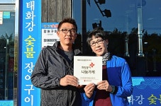 울산 중구 태화동 태화강숯불장어구이, 대한적십자사 희망풍차 나눔가게 등록