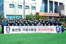 30년 전통 울산지방경찰청 기동2중대 역사 속으로