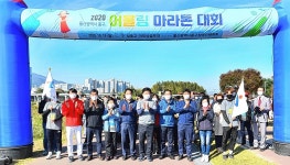 2020 울산광역시 중구 어울림마라톤 대회 개최