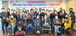 직장 내 장애인 인식개선교육강사 5기 역량강화 워크숍