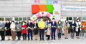 울산 중구, 국공립 전환 어린이집 문 열고 본격 운영