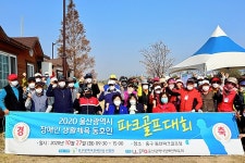 2020 울산시 장애인생활체육동호인 파크골프대회 개최