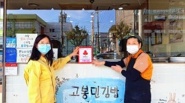 울산 중구 복산2동, 고봉민김밥 약사점 착한가게 현판 전달식